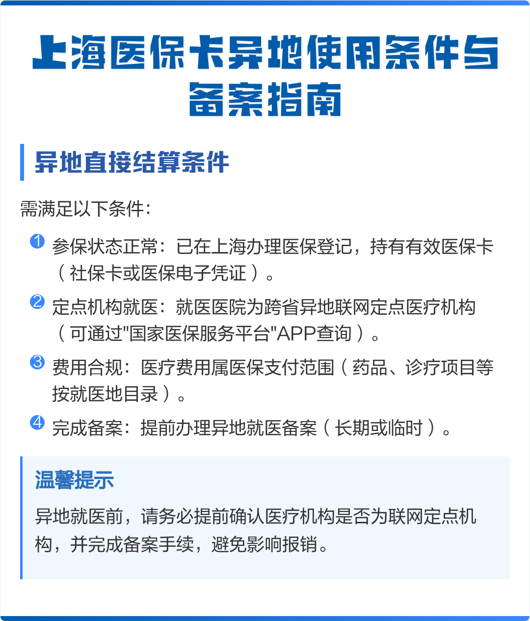 禹城最新上海哪有套医保卡的方法分析(最方便真实的禹城上海哪有套医保卡的地方方法)